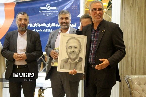 همایش تجلیل از حامیان موسسه دارالاکرام  قم