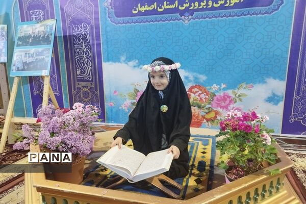 پنجمین روز نمایشگاه قرآن و عترت اصفهان