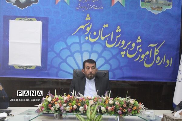 نشست کمیته مدیریت فوریت های آموزش و پرورش و پدافند غیر عامل  اداره کل آموزش و پرورش استان بوشهر