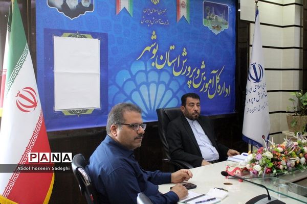 نشست کمیته مدیریت فوریت های آموزش و پرورش و پدافند غیر عامل  اداره کل آموزش و پرورش استان بوشهر