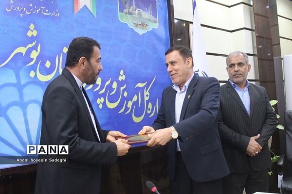مراسم تودیع و تکریم  رئیس اداره انجمن اولیا و مربیان آموزش و پرورش استان بوشهر