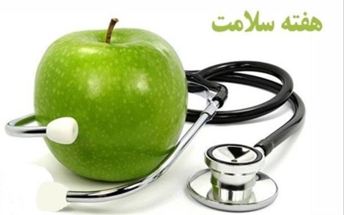 روز شمار هفته سلامت 1402 اعلام شد