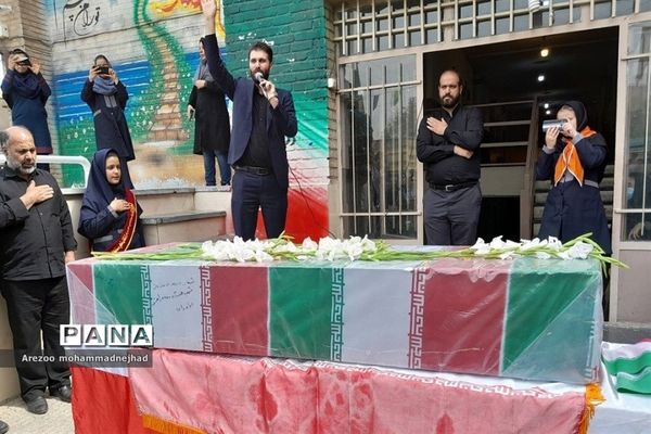 تشیع پیکر شهید گمنام در مدرسه شهدای هسته‌ای قرچک