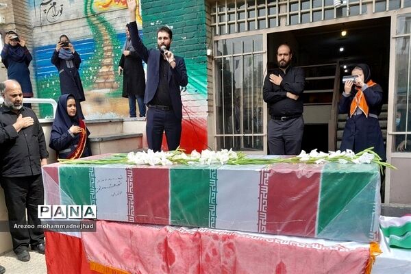 تشیع پیکر شهید گمنام در مدرسه شهدای هسته‌ای قرچک