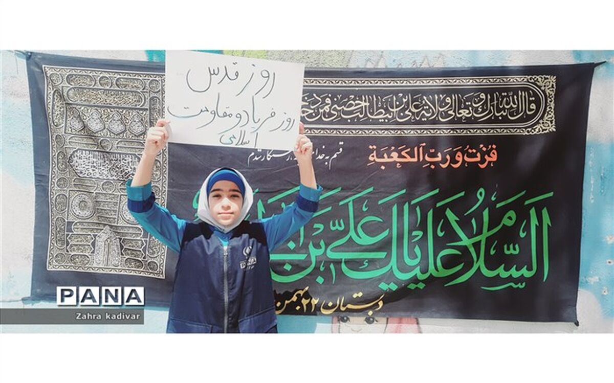 روز قدس یک روز جهانی است