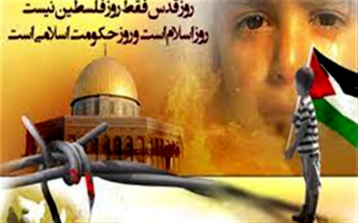 بیانیه مدیر آموزش‌و‌پرورش شهرستان البرز استان قزوین به‌مناسبت روز قدس