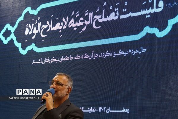 سی‌امین نمایشگاه بین‌المللی قرآن کریم