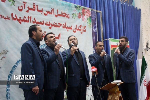 محفل انس با قرآن کارکنان سپاه حضرت سیدالشهدا(ع) استان تهران در شیخ صدوق شهرری