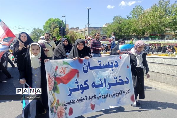 راهپیمایی بزرگ مردم مشهد در آخرین جمعه ماه مبارک رمضان