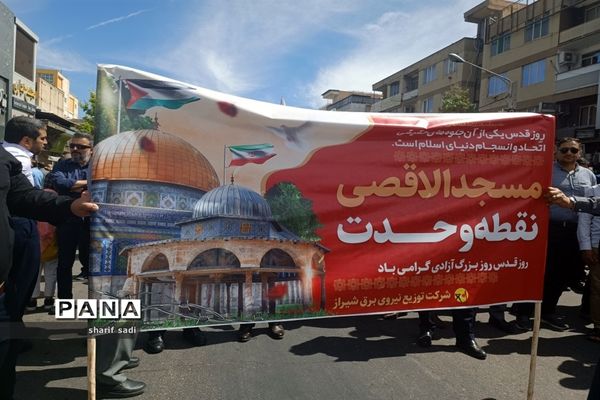 حضور اولیای مدارس نواحی مختلف شیراز در راهپیمایی روز قدس