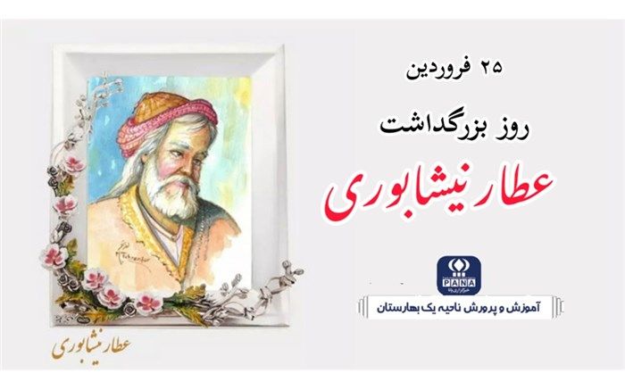 عطار نیشابوری، علاوه بر خبره‌ بودن در ادبیات و شعرسرایی، طبیب ماهری بود