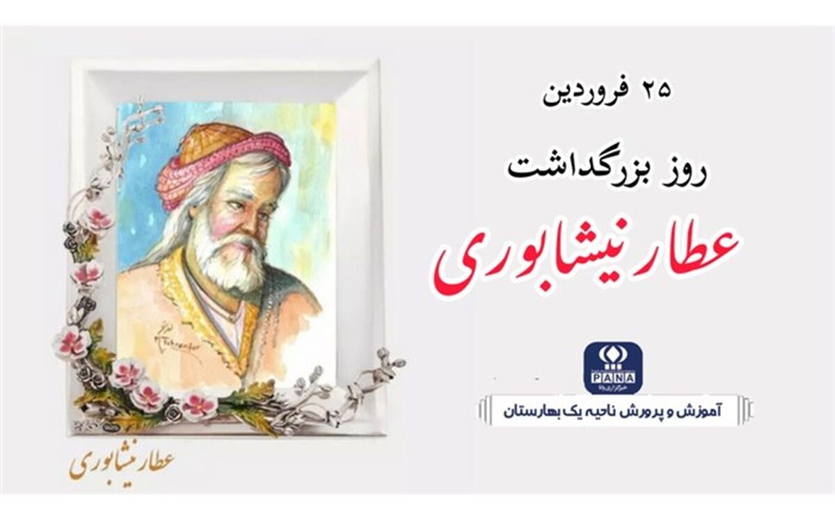 عطار نیشابوری، علاوه بر خبره‌ بودن در ادبیات و شعرسرایی، طبیب ماهری بود