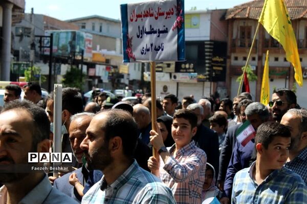 حضور جامعه فرهنگیان مرکز استان مازندران در راهپیمایی روز جهانی قدس