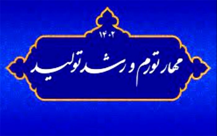 تحقق شعار سال در همه ابعاد، ارزش پول ملی را بازمی‌گرداند