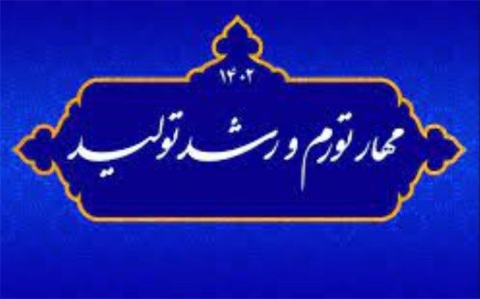 تحقق شعار سال در همه ابعاد، ارزش پول ملی را بازمی‌گرداند