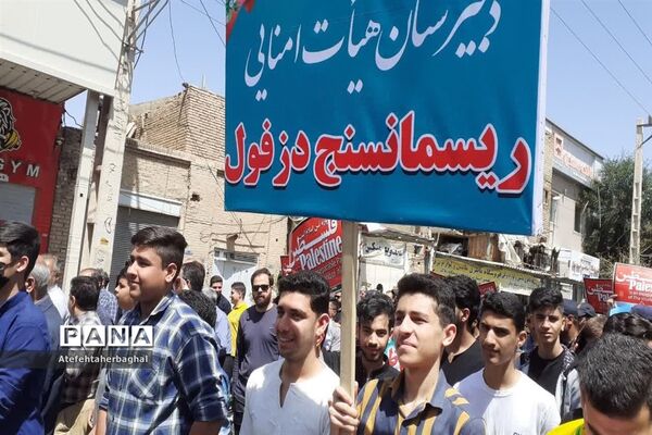 راهپیمایی روز قدس در دزفول
