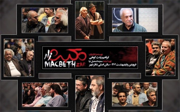 چراغ تئاتر هرگز خاموش نمی‌شود