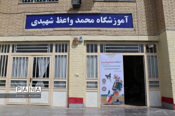 دوره تکمیلی کارگاه مجری‌گری و خبرنگاری ویژه دانش‌آموزان ناحیه 7 مشهد