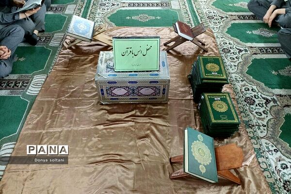برگزاری محافل انس با قرآن در مدارس ناحیه یک بهارستان