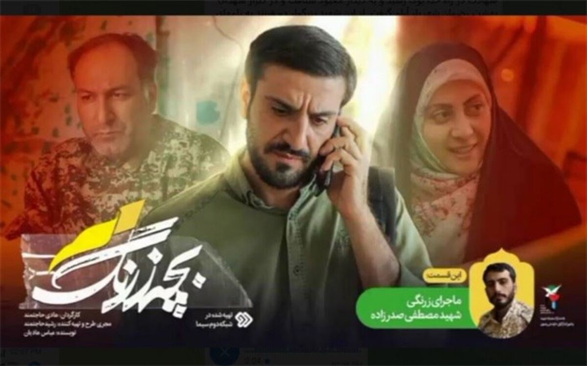 روایتی از زندگی شهید مصطفی صدرزاده در «بچه زرنگ 2»