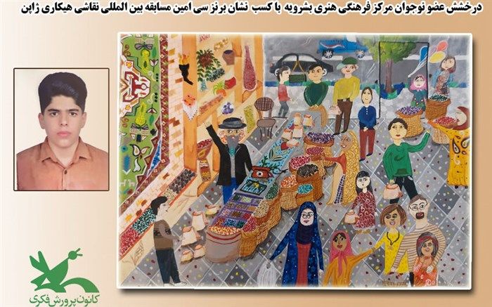 درخشش دانش آموز خراسان جنوبی در  مسابقه بین المللی نقاشی  ژاپن