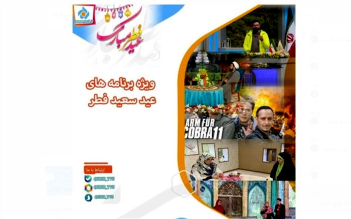 جشن شبکه پنج برای عید فطر