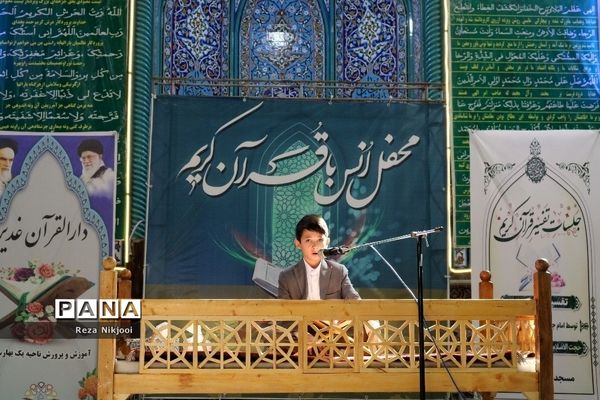 برگزاری محفل انس با قرآن دانش‌آموزی در ناحیه یک بهارستان