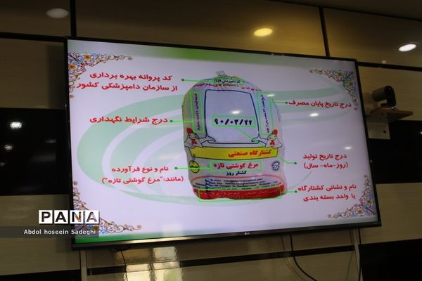 کارگاه آموزشی اصول ایمنی و بهداشت مواد غذایی در اداره کل آموزش و پرورش استان بوشهر