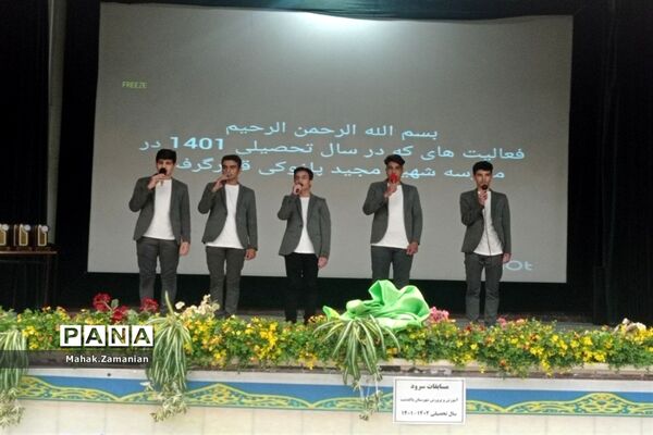 تقدیر از دانش‌آموزان برتر مدرسه شهید مجید پازوکی