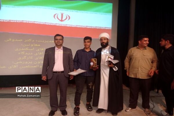 تقدیر از دانش‌آموزان برتر مدرسه شهید مجید پازوکی