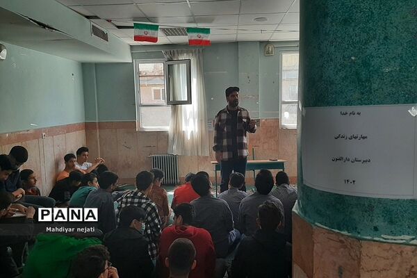 کارگاه آموزشی مهارت‌های زندگی ویژه دانش‌‌آموزان در دبیرستان دارالفنون رودهن
