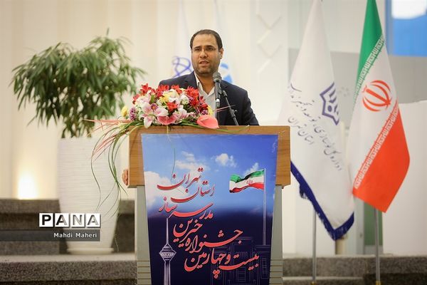 بیست و چهارمین جشنواره خیرین مدرسه‌ساز استان تهران