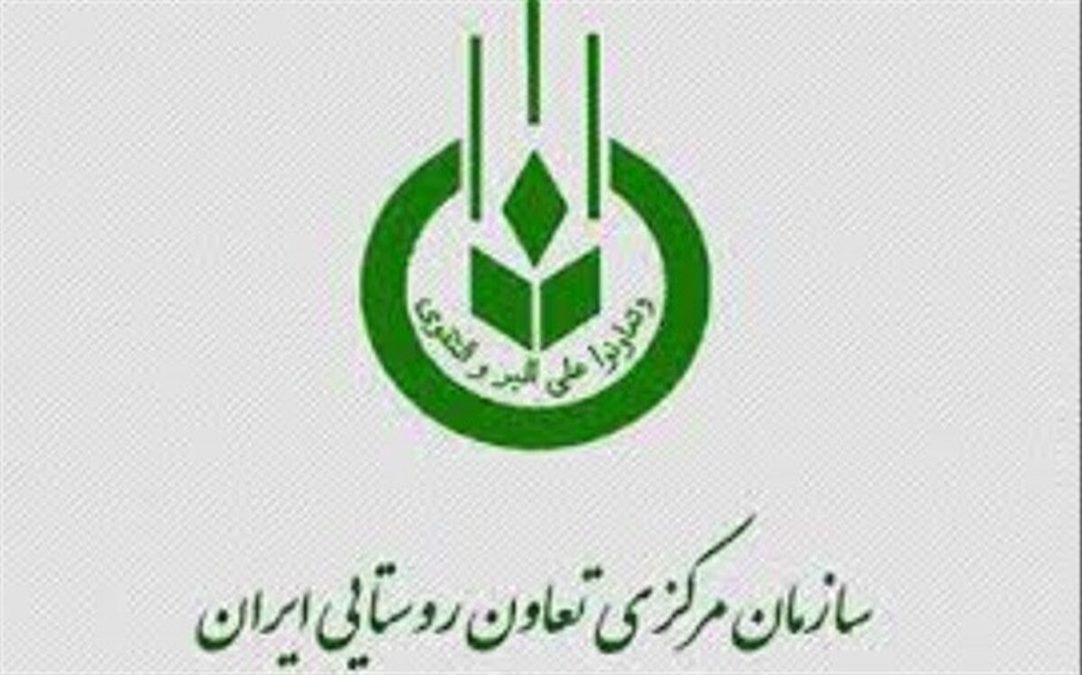 خروج سازمان مرکزی تعاون روستایی ایران از فهرست اولویت نخست شرکت‌های قابل واگذاری