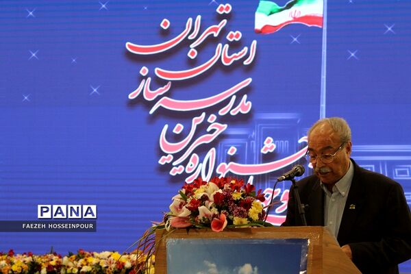 بیست‌وچهارمین جشنواره خیرین مدرسه‌‌ساز استان تهران