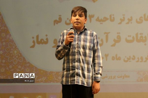 تجلیل از برگزیدگان چهل‌ویکمین دوره مسابقات قرآن، عترت و نماز ویژه پسران قم