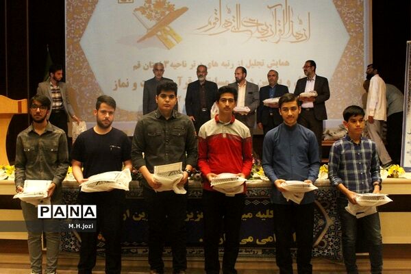 تجلیل از برگزیدگان چهل‌ویکمین دوره مسابقات قرآن، عترت و نماز ویژه پسران قم