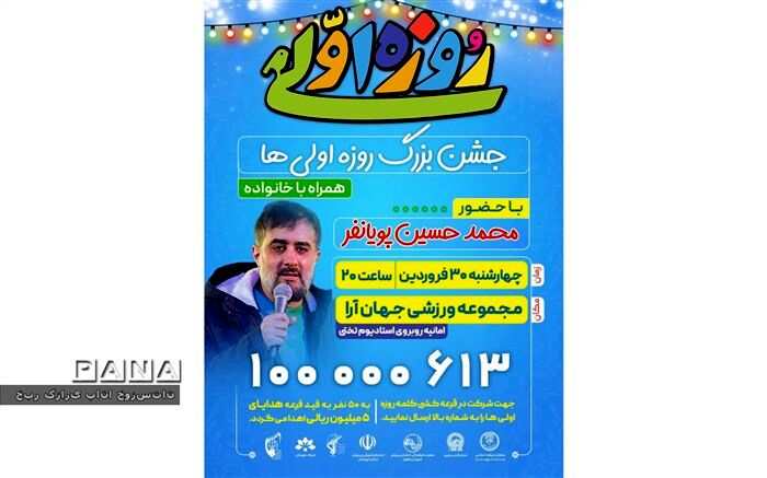 جشن روزه اولی‌ها در اهواز برگزار می‌شود