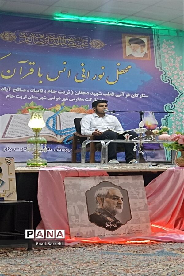 برگزاری محفل انس با قرآن کریم در شهرستان تربت جام