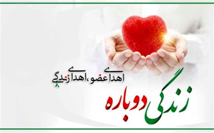 مرگِ زندگی‌بخشِ یک دانش‌آموز کیاشهری