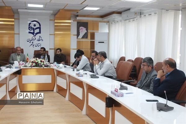 نشست پیگیری مصوبات هیات امنای دانشگاه فرهنگیان استان بوشهر
