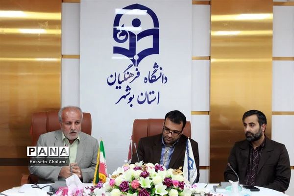 نشست پیگیری مصوبات هیات امنای دانشگاه فرهنگیان استان بوشهر