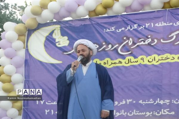 جشن روزه اولی‌ها با حضور پرشور دانش‌آموزان دختر منطقه9 آموزش و پرورش شهر تهران