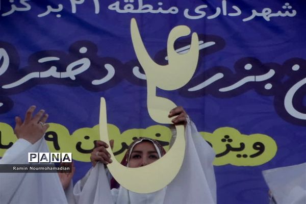 جشن روزه اولی‌ها با حضور پرشور دانش‌آموزان دختر منطقه9 آموزش و پرورش شهر تهران