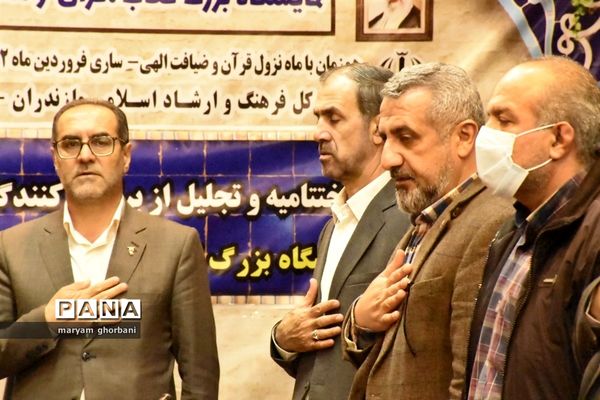 آیین اختتامیه نمایشگاه کتاب در مازندران