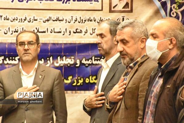 آیین اختتامیه نمایشگاه کتاب در مازندران