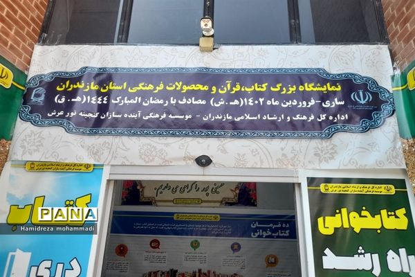 حال و هوای آخرین روز بازدید از نمایشگاه کتاب ساری