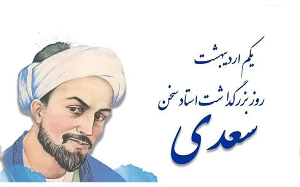 سعدی تخلص شاعری خود را از نام شاهزاده سعد که ادب دوست بود گرفته است