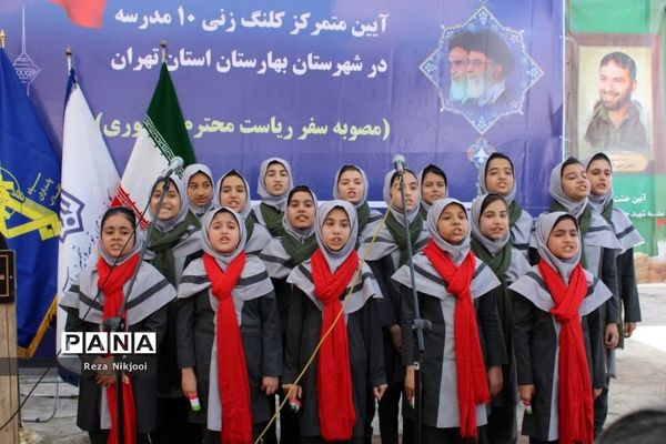 آیین خشت‌گذاری ۱۴۰ باب کلاس درس در شهرستان بهارستان