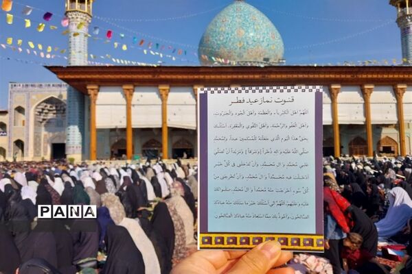 نماز عید فطر، عید بندگی  در شیراز