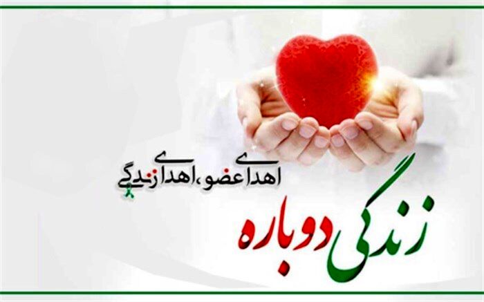 اهداء زندگی از طریق انتقال هوایی قلب نوجوان اصفهانی به تهران